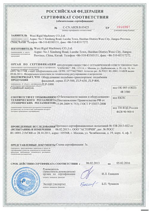 GOST certificate of suspended platform